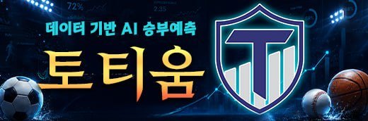AI스포츠분석커뮤니티
