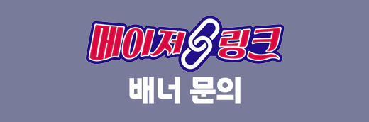 메이저링크-배너문의