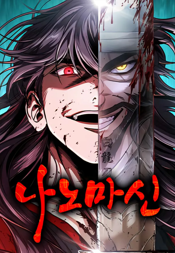 나노마신