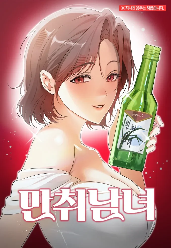 만취남녀