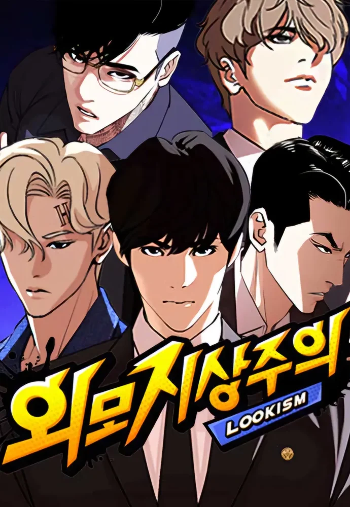 외모지상주의